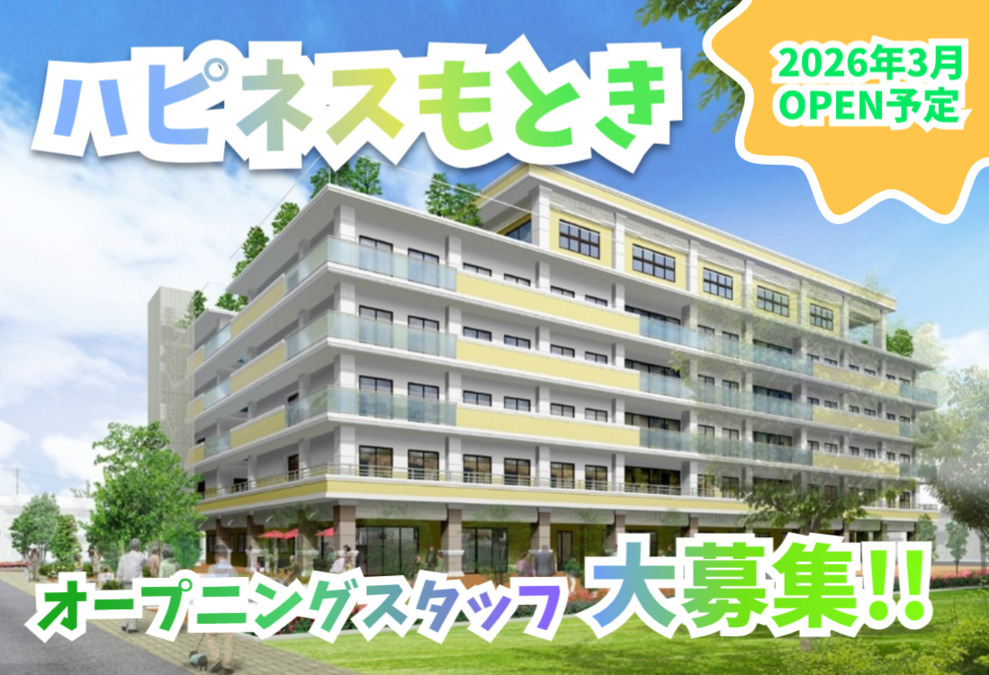 【仮称】ハピネス本木【2026年03月01日オープン予定】（介護職/ヘルパーの求人）の写真2枚目：
