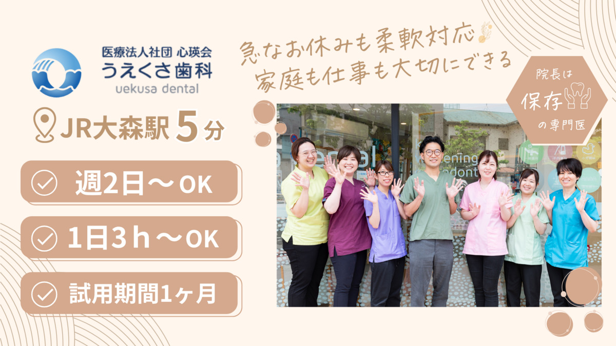 うえくさ歯科の写真