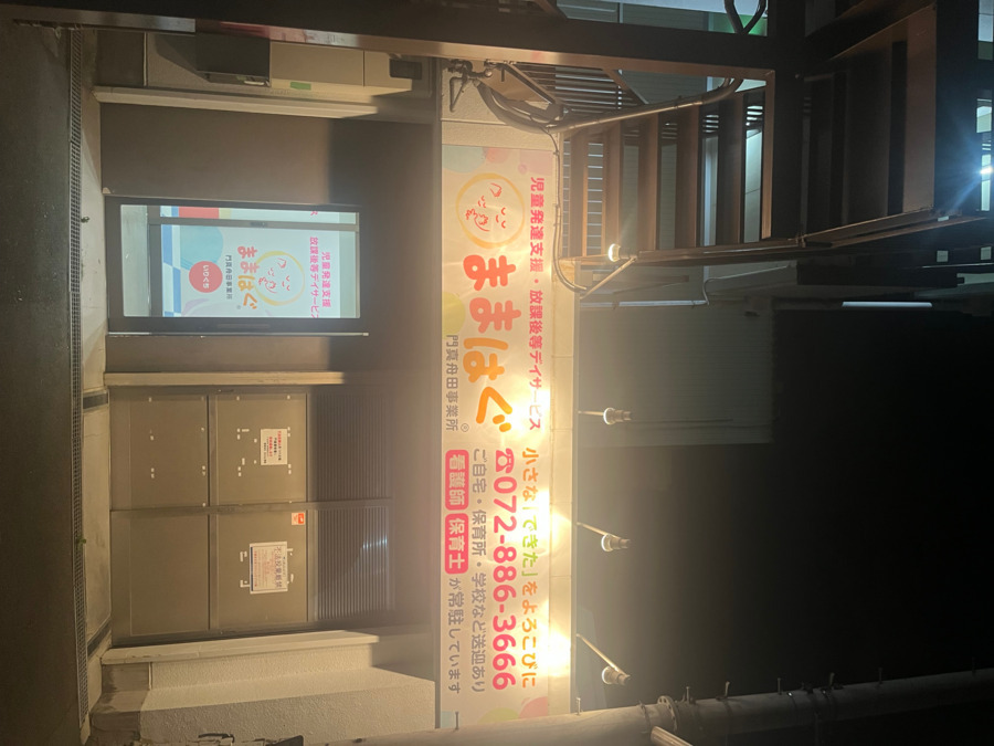 ままはぐ 門真舟田事業所【2025年10月オープン予定】（看護師/准看護師の求人）の写真2枚目：