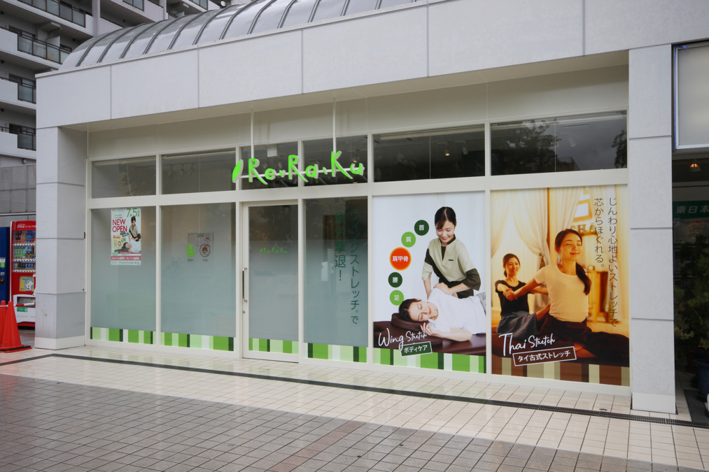 Re.Ra.Ku 光が丘IMA店（エステティシャン/セラピストの求人）の写真5枚目：
