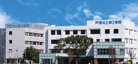 戸塚共立第2病院(看護師/准看護師の求人)の写真: