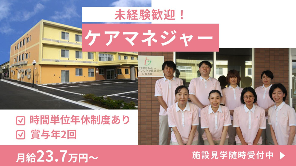 ハートフルケア長岡美沢しなの館の写真