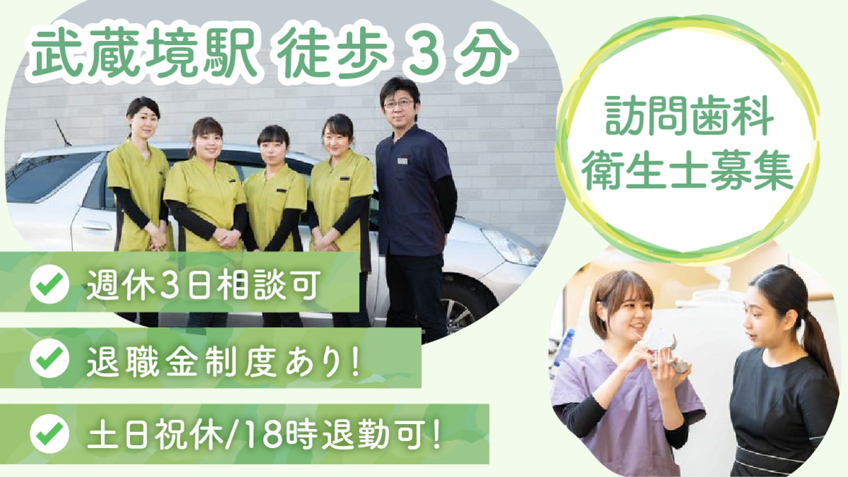 医療法人社団弥栄 武蔵野わかば歯科(歯科助手の求人)の写真16枚目: