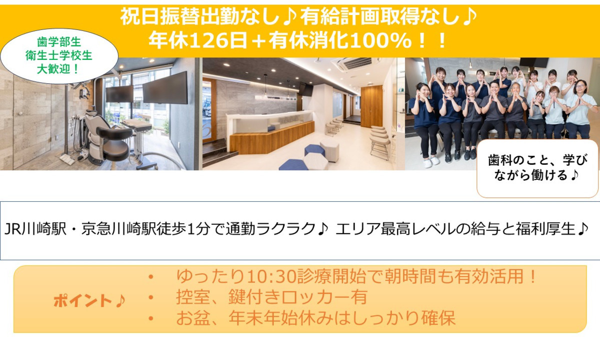 川崎駅D&Dクリニック歯科皮膚科(歯科助手の求人)の写真: