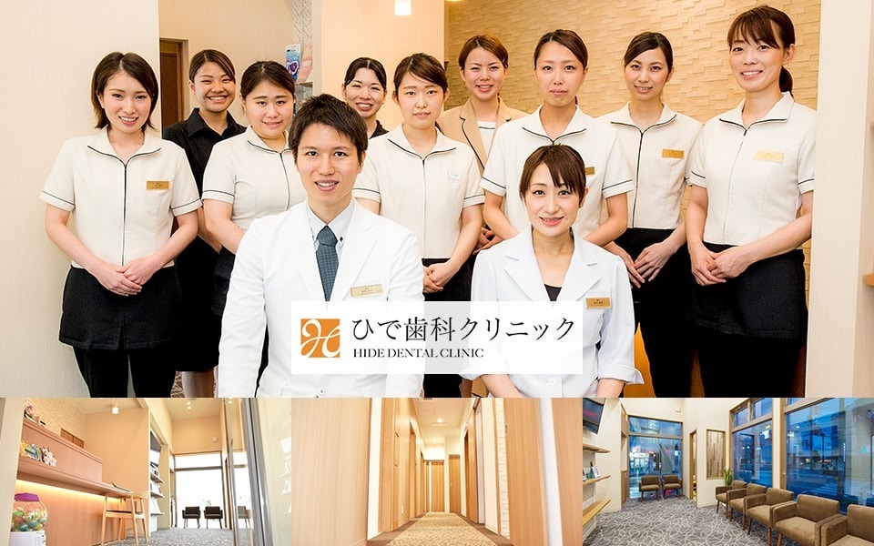 ひで歯科クリニック(歯科技工士の求人)の写真: