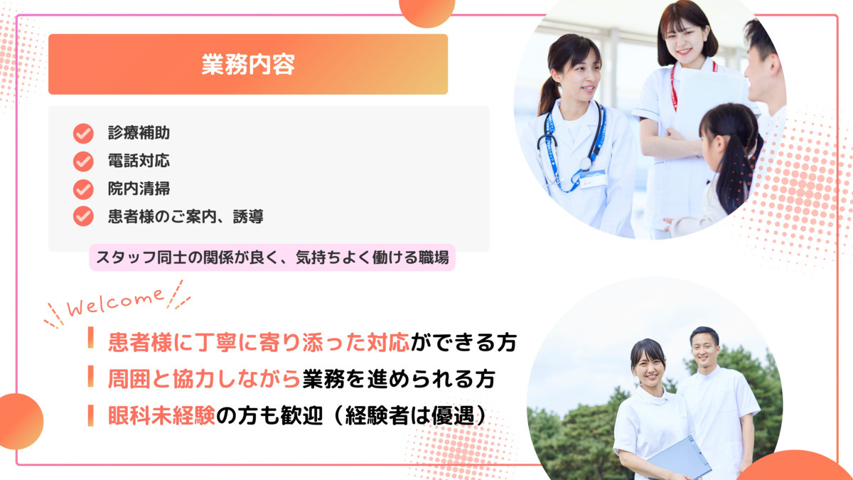 しらとりよつば眼科（医療事務/受付の求人）の写真3枚目：