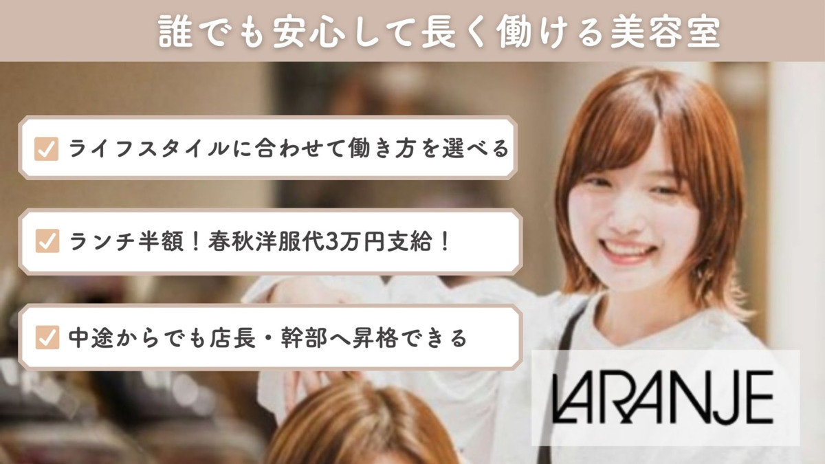 ラランジェ楽々園店の写真