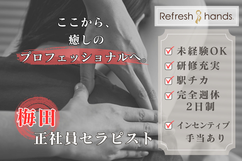 リフレッシュハンズ 泉の広場店の写真