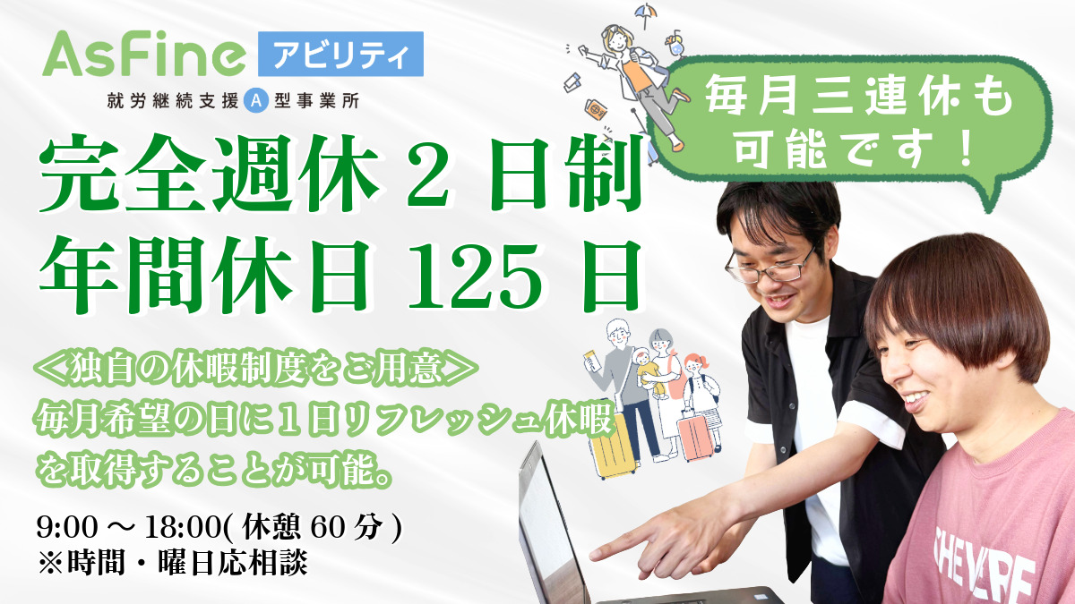就労支援A型事業所　AsFineアビリティ　梅田オフィス（生活支援員の求人）の写真3枚目：