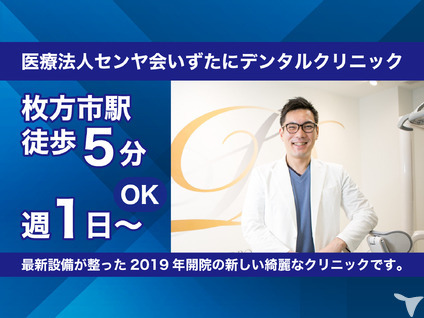 医療法人センヤ会 いずたにデンタルクリニックの写真