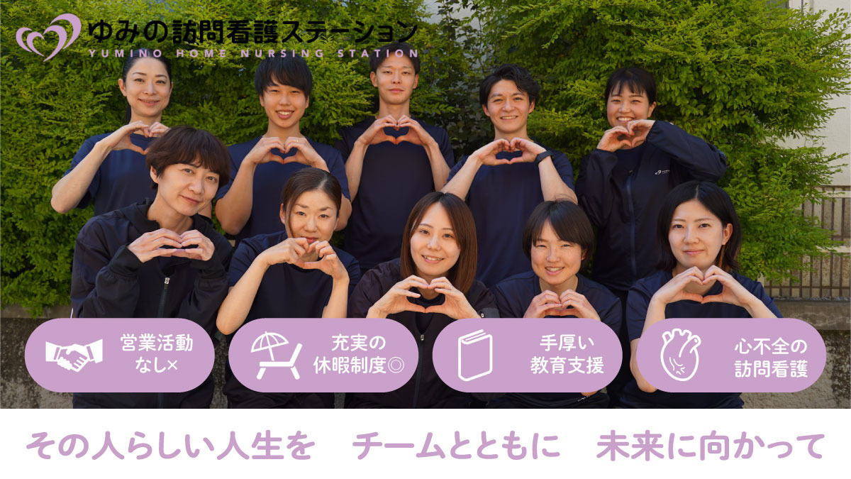 ゆみの訪問看護ステーションの写真