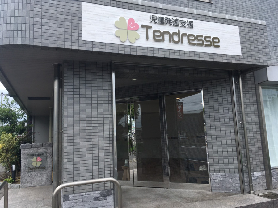 児童発達支援Tendresseの画像