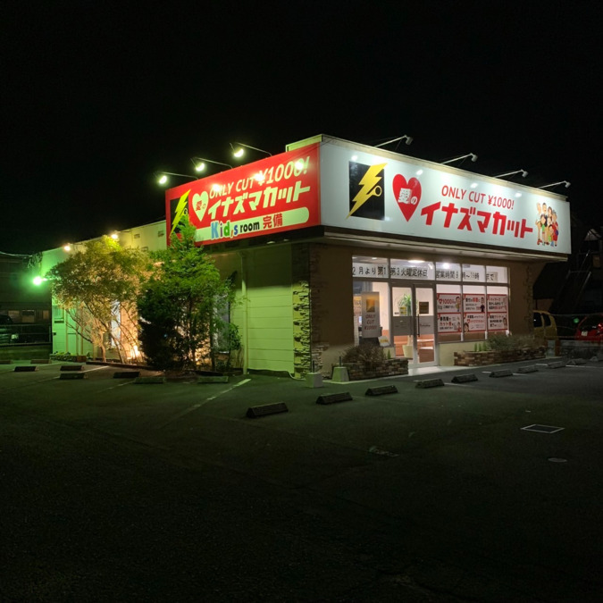 イナズマカットの写真2枚目：