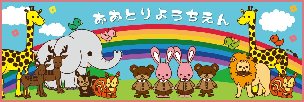 鹿児島おおとり幼稚園(保育士の求人)の写真: