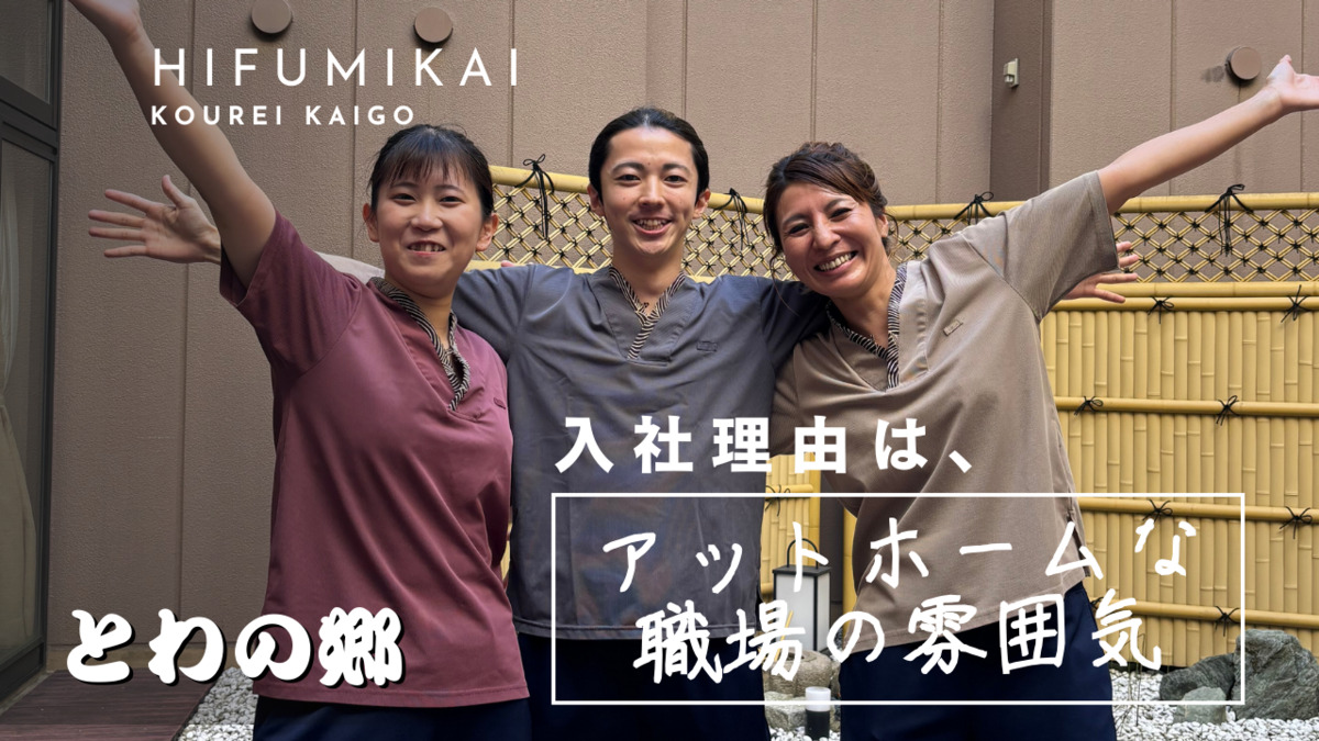 特別養護老人ホーム とわの郷（介護職/ヘルパーの求人）の写真3枚目：