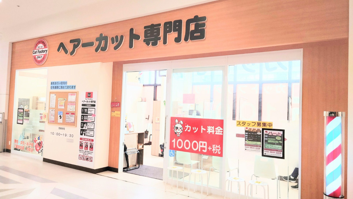 カットファクトリー三郷店(理容師の求人)の写真: