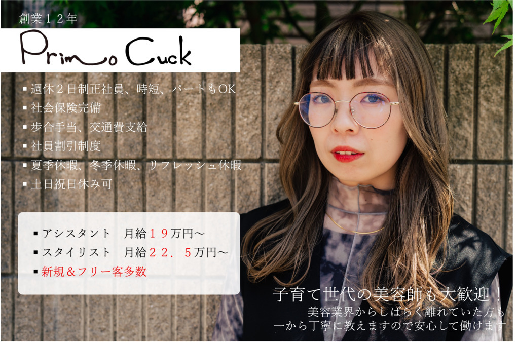 美容室プリモ・クック大野城店の写真