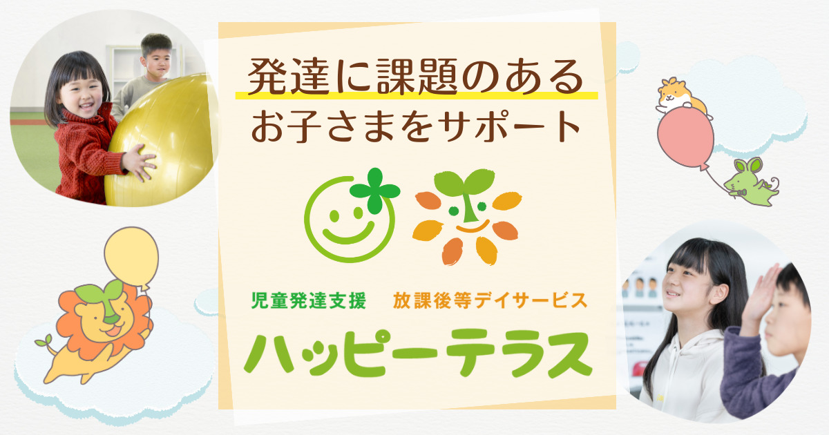 ハッピーテラス南浦和教室の写真2枚目：