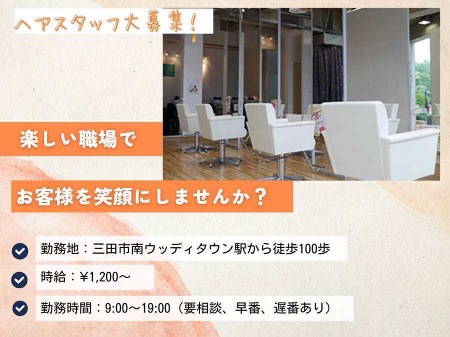 Hair studio the edge 新三田店の写真