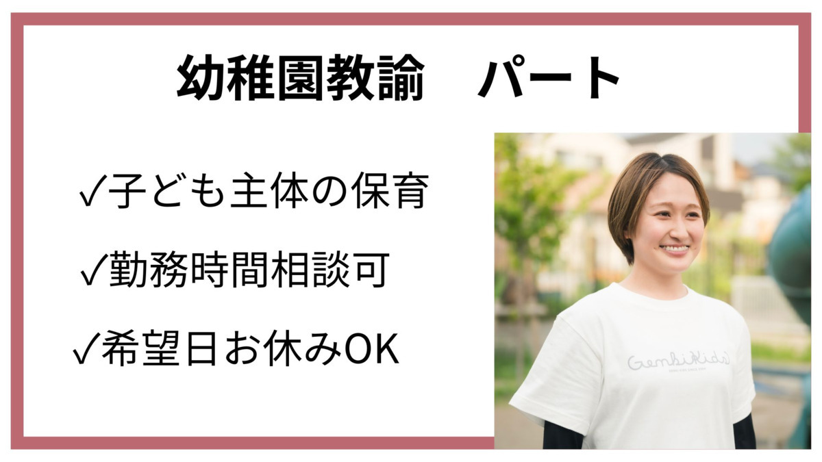 保育園元気キッズ　新座池田園の写真