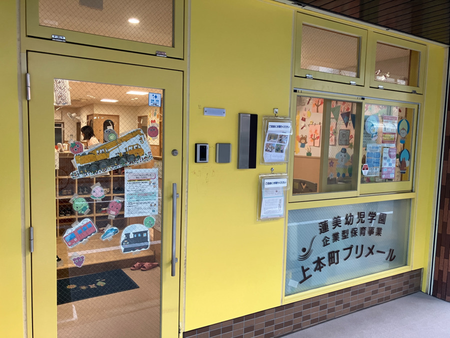 蓮美幼児学園　上本町プリメールの画像