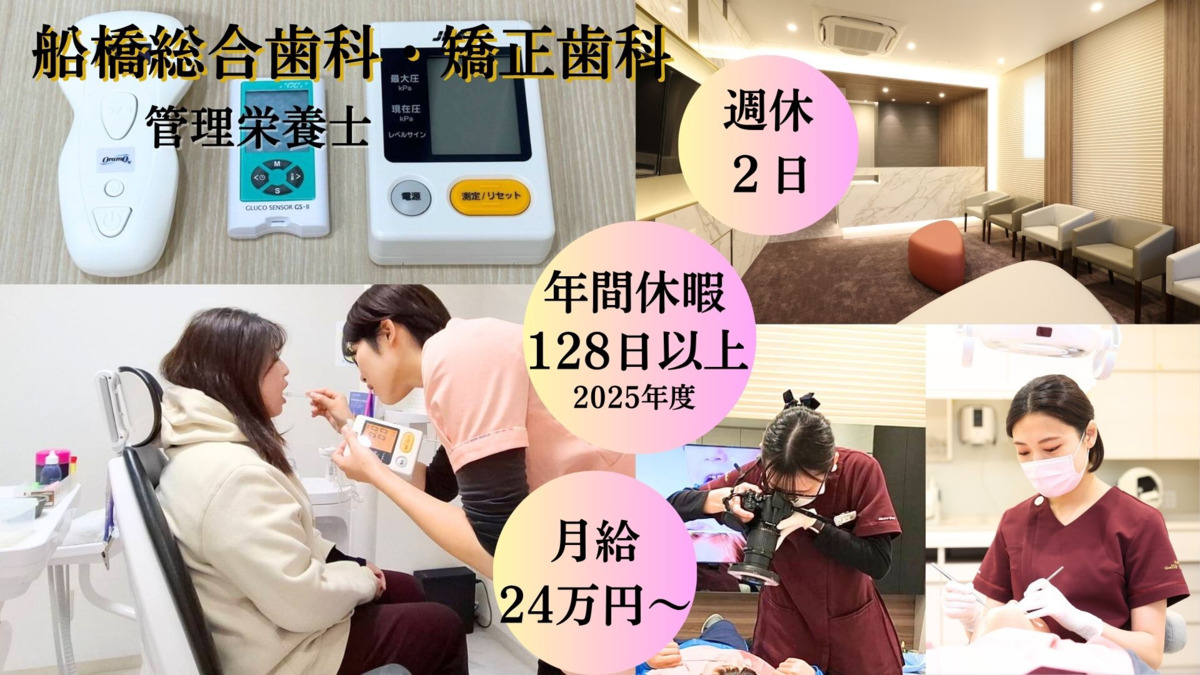 船橋総合歯科・矯正歯科の写真