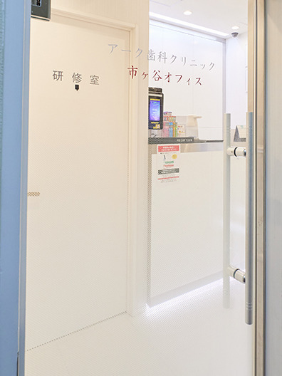 アーク歯科クリニック市ヶ谷オフィス（歯科衛生士の求人）の写真4枚目：