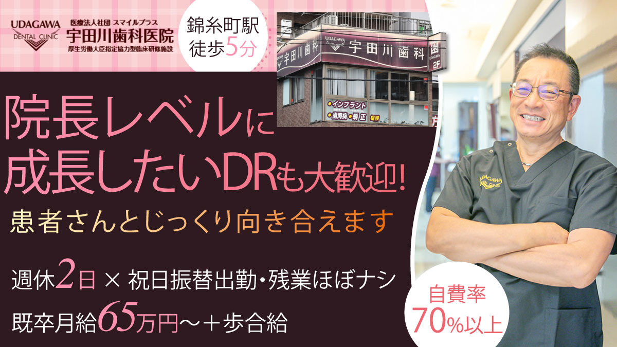 宇田川歯科医院の写真