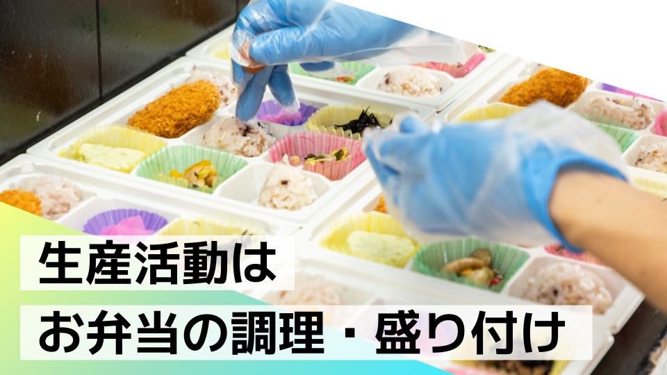やさしいお弁当・合同会社サンクフルネス（サービス管理責任者の求人）の写真2枚目：