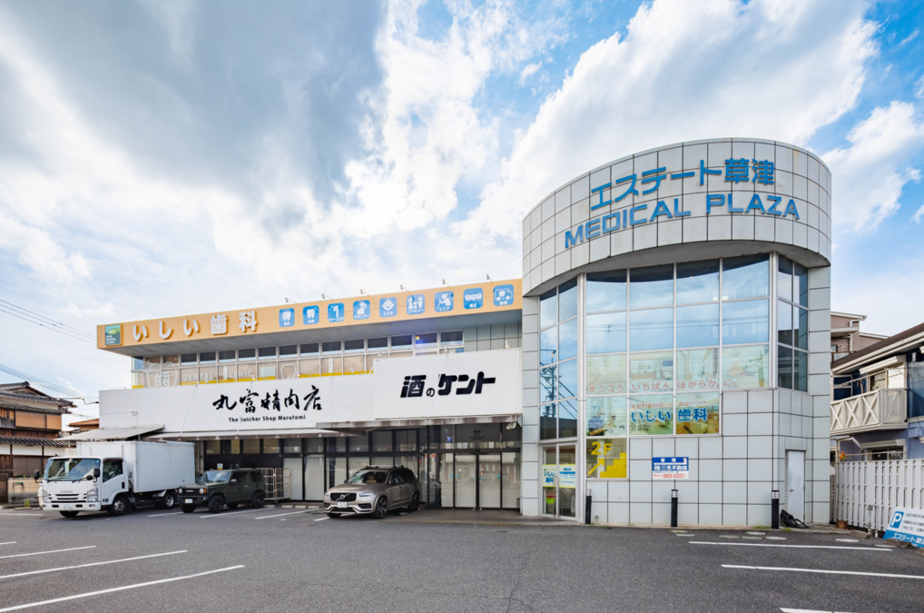 いしい歯科の画像