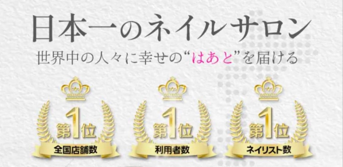 はあとねいる天王町店（ネイリストの求人）の写真2枚目：