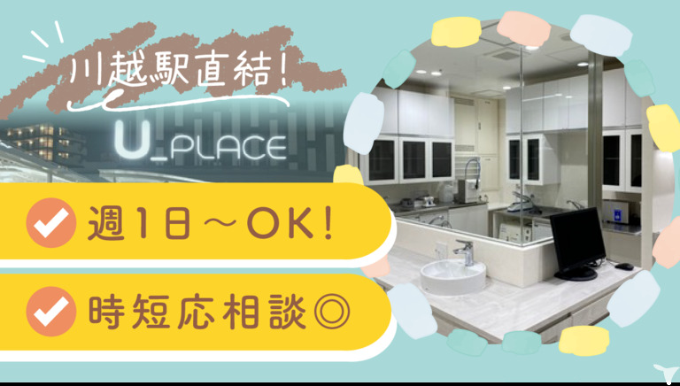 U_PLACE かわごえデンタルクリニックの写真