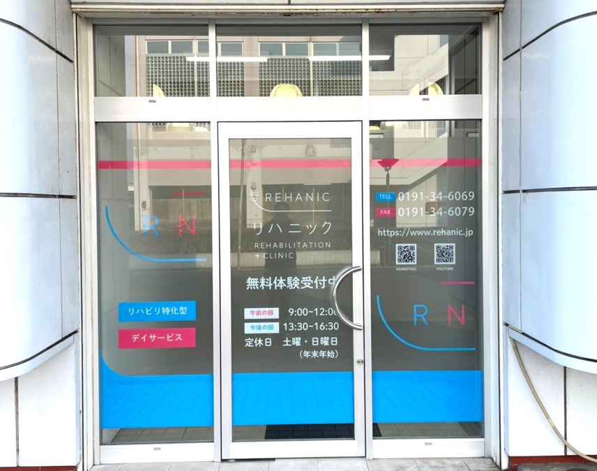 リハニック一関【2025年03月03日オープン】（柔道整復師の求人）の写真2枚目：職場で“やらなくていいこと”あります 汚い・きつい・厳しい…そんな現場じゃなく