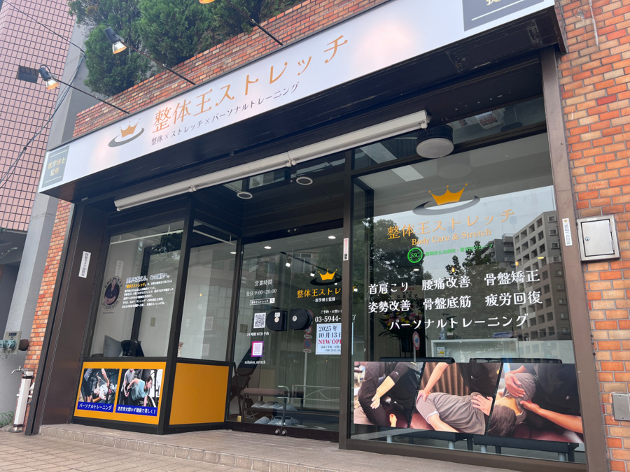 整体王ストレッチ西巣鴨店【2025年10月01日オープン】（整体師の求人）の写真9枚目：