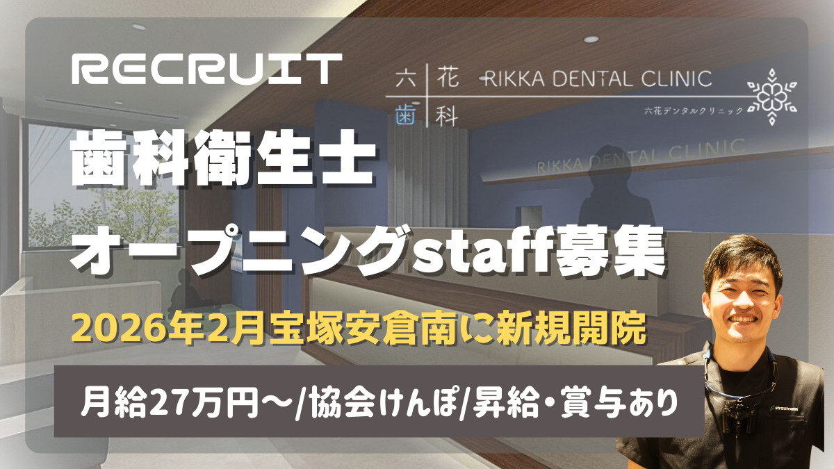 六花デンタルクリニックの写真