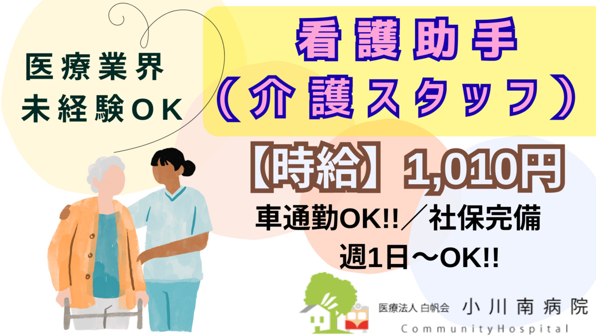 医療法人社団白帆会 小川南病院の写真