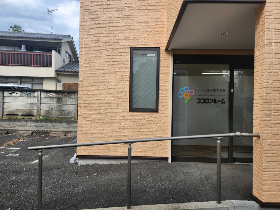 児童発達支援・放課後等デイサービス ココロブルームの写真