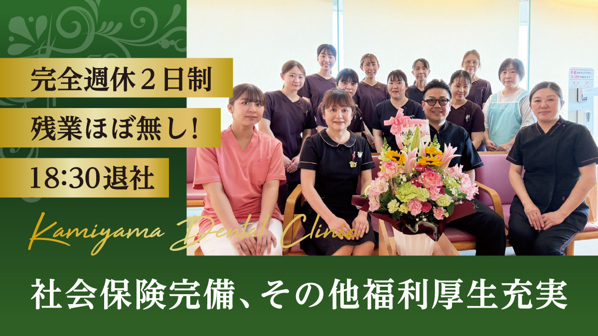 医療法人社団歯門会 神山歯科医院の写真