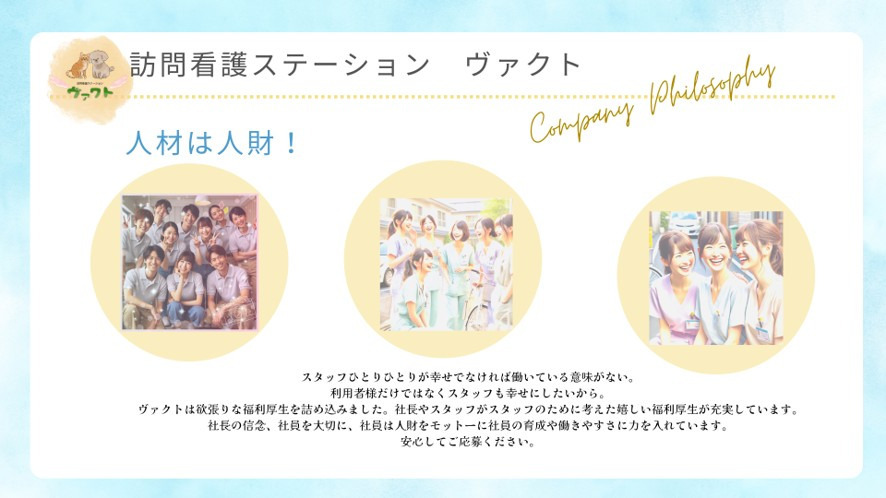 訪問看護ステーションヴァクト 　北小岩本社（看護師/准看護師の求人）の写真12枚目：