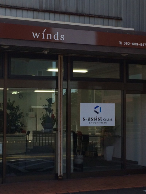 Winds（生活支援員の求人）の写真：