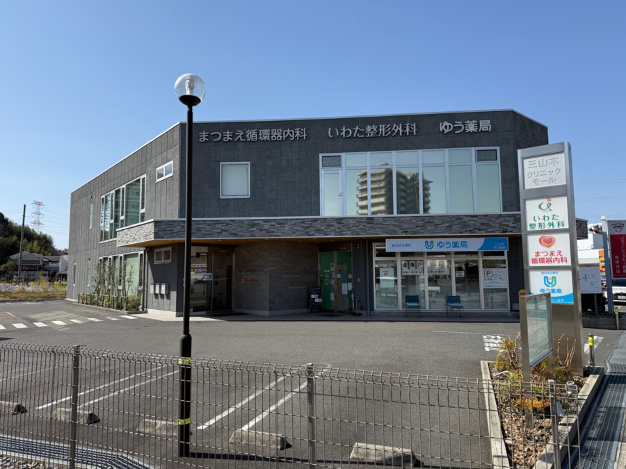 まつまえ循環器内科クリニックの写真