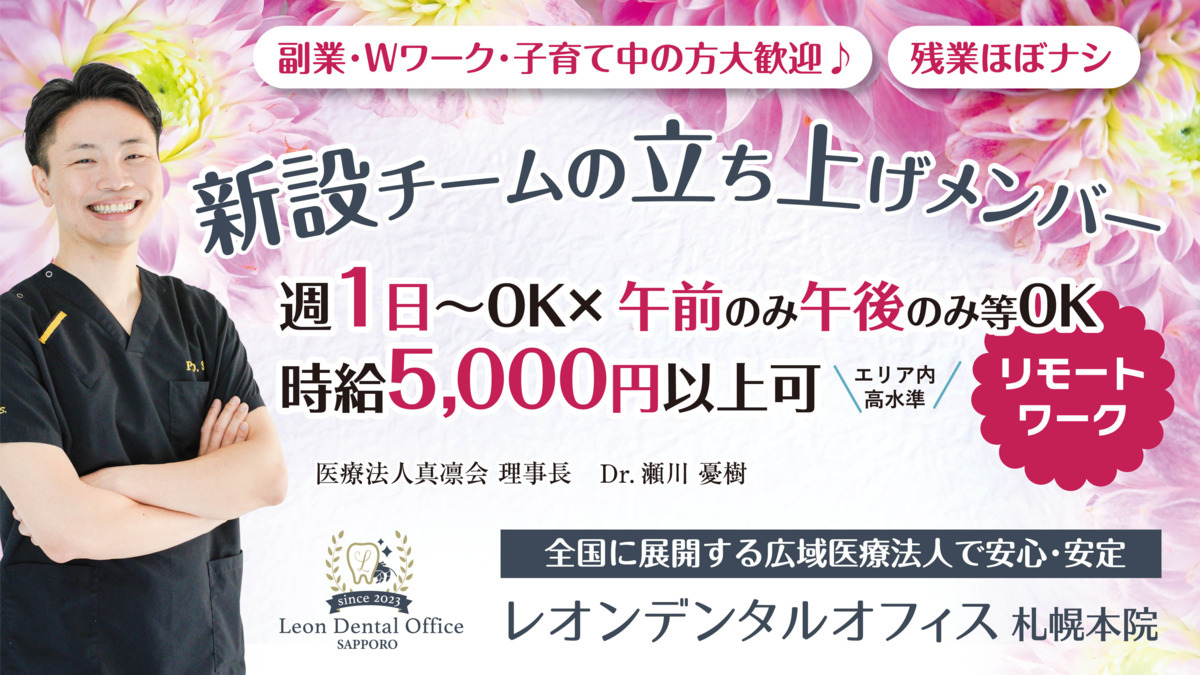 レオンデンタルオフィス札幌本院の写真