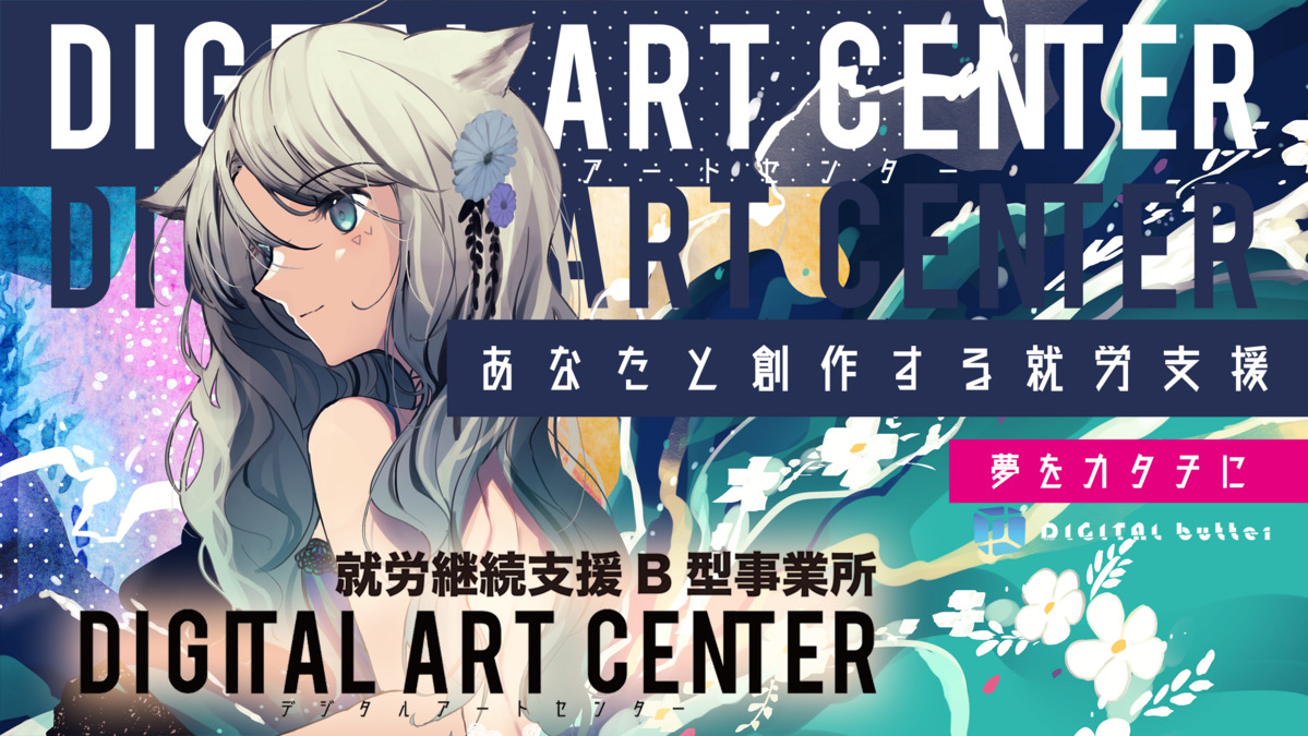 DIGITAL ART CENTER名古屋の画像