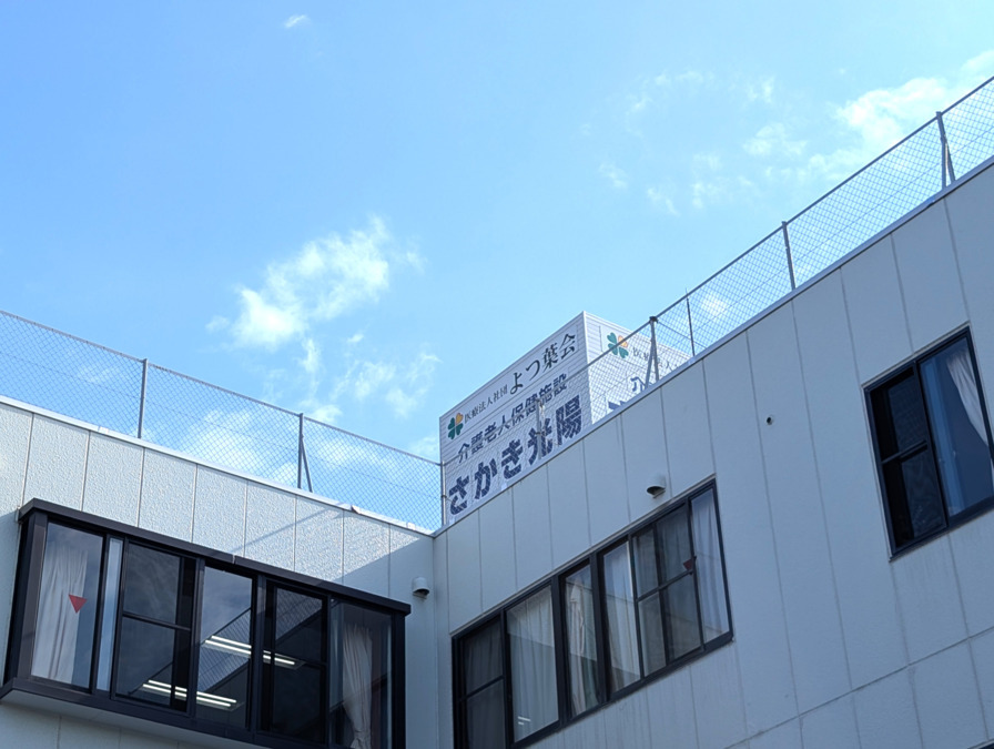 介護老人保健施設　さかき光陽の写真2枚目：