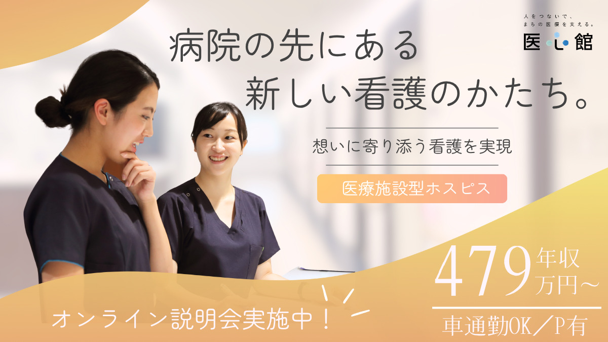 医療施設型ホスピス『医心館 岡山』の写真