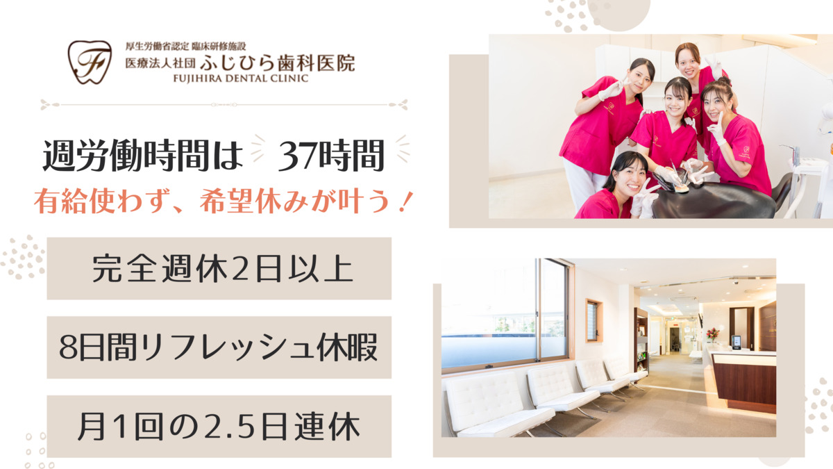 医療法人社団 ふじひら歯科医院の写真
