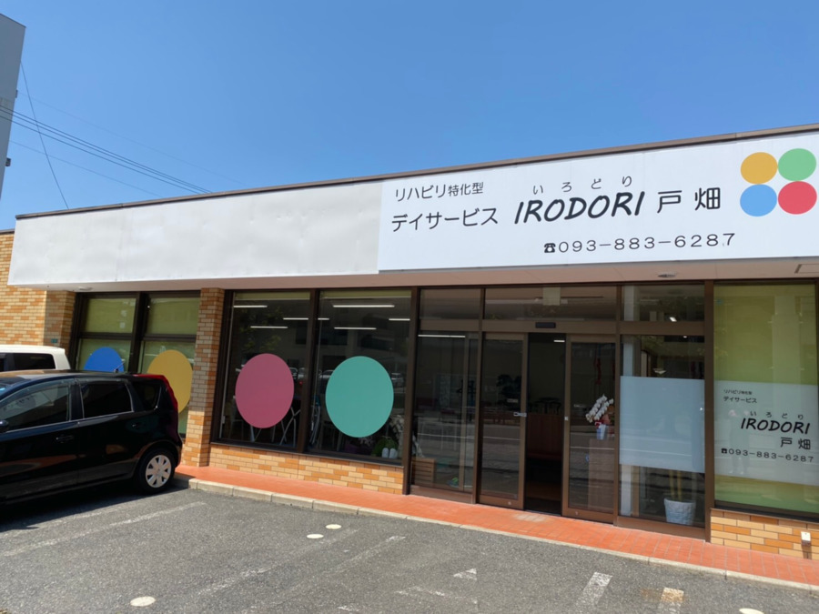 デイサービスIRODORI戸畑（理学療法士の求人）の写真2枚目：