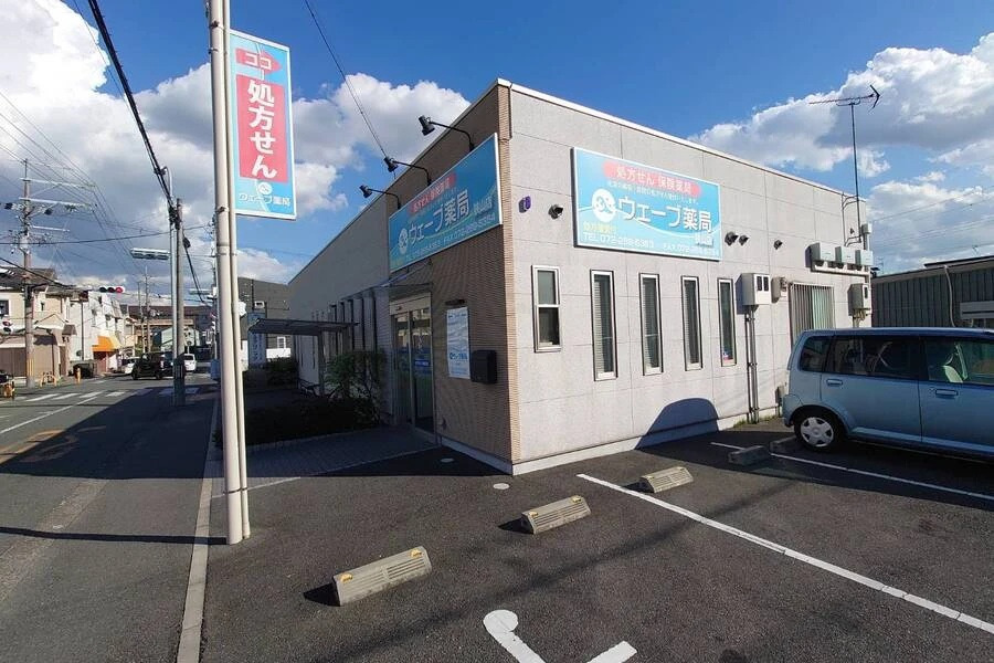 ウェーブ薬局狭山店の写真1枚目：