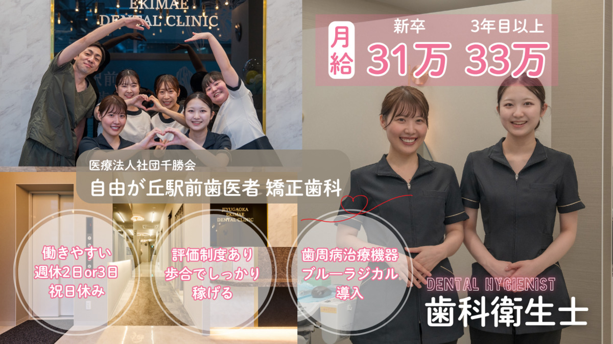   自由が丘駅前歯医者 矯正歯科の写真