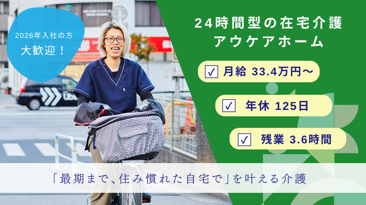 アウケアホーム杉並・定期巡回の写真